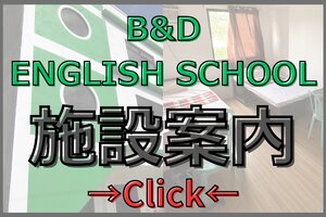 オールマンツーマン授業を行う教室と快適な寮・食堂などの施設案内