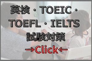 英検・TOEIC・IELTS対策の特別コース。シニア世代の学び直しや資格取得をサポートするマンツーマン指導