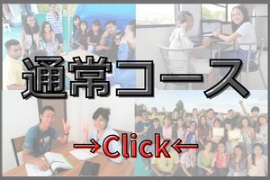 格安なフィリピン留学の学費・滞在費・食事代を含む料金シミュレーション