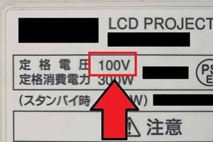 100V専用の家電ラベル。フィリピン留学では変圧器なしで使用不可（危険）