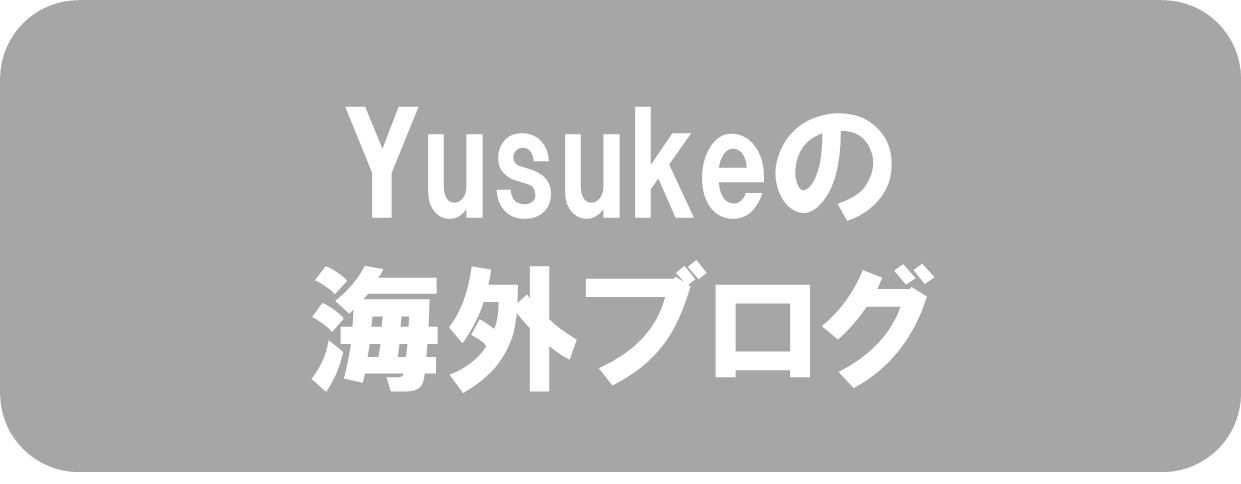 Yusukeの海外ブログ